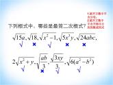 21.3二次根式的加减法 华师大版数学九年级上册 课件1