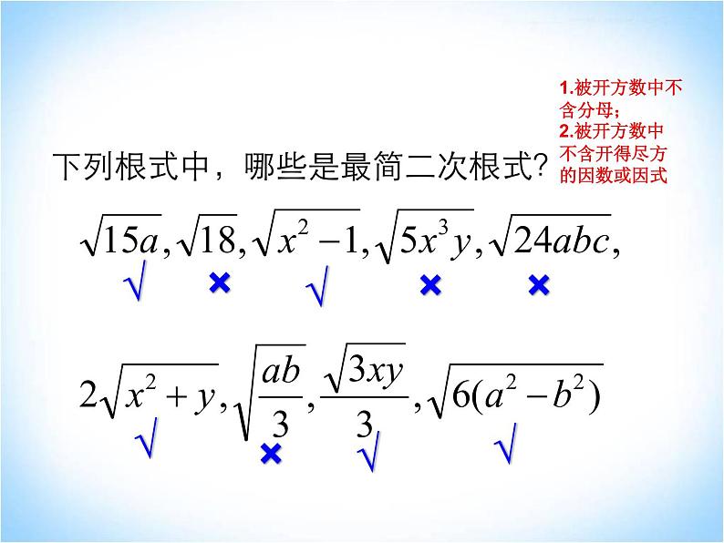 21.3二次根式的加减法 华师大版数学九年级上册 课件103