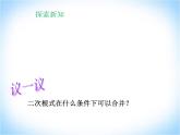 21.3二次根式的加减法 华师大版数学九年级上册 课件1