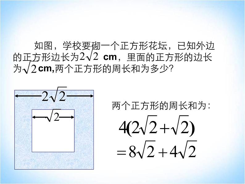 21.3二次根式的加减法 华师大版数学九年级上册 课件106