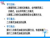 21.3二次根式的加减法 华师大版数学九年级上册 课件2