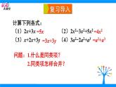 21.3二次根式的加减法 华师大版数学九年级上册 课件2