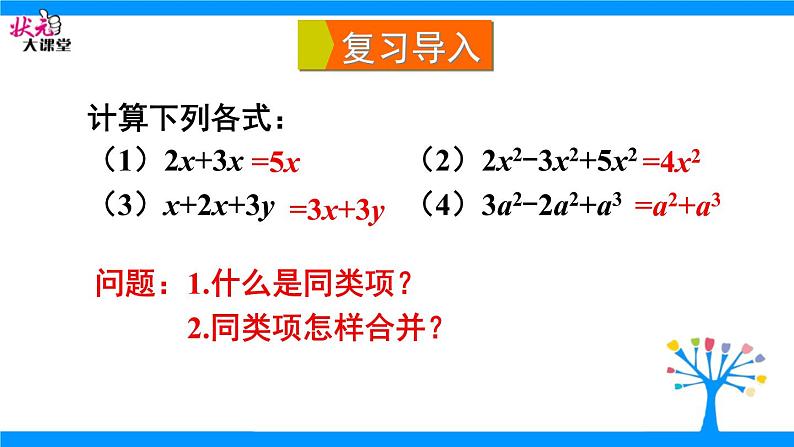 21.3二次根式的加减法 华师大版数学九年级上册 课件2第3页