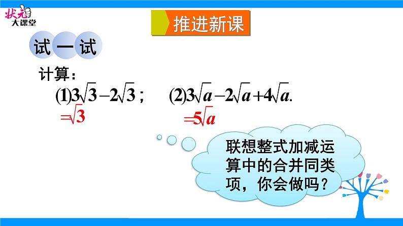 21.3二次根式的加减法 华师大版数学九年级上册 课件2第4页