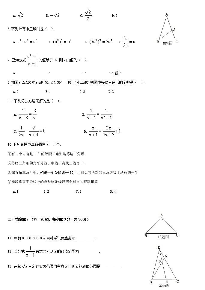 道外区2020—2021学年度上学期期末调研测试 八年级数学试卷（无答案）第2页