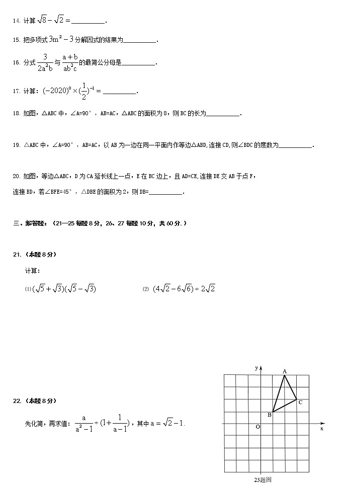 道外区2020—2021学年度上学期期末调研测试 八年级数学试卷（无答案）第3页