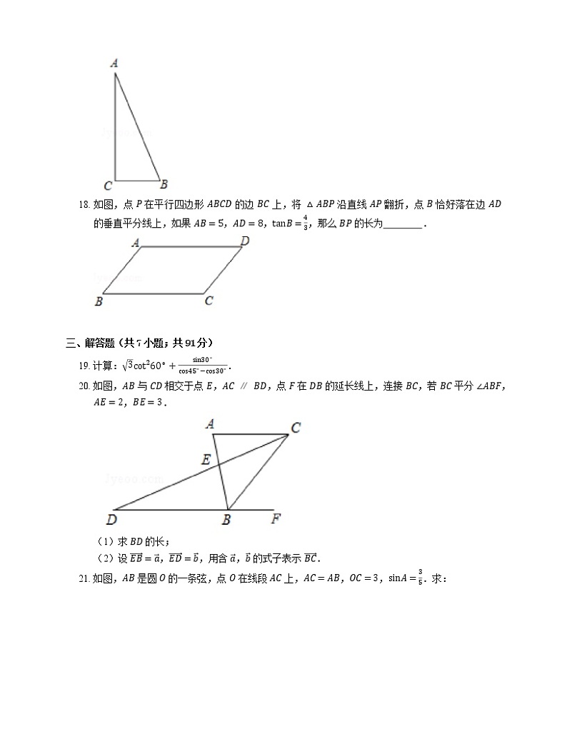 2019年上海市长宁区中考一模数学试卷（期末）第3页