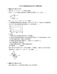 2019年云南省昆明市西山区中考二模数学试卷