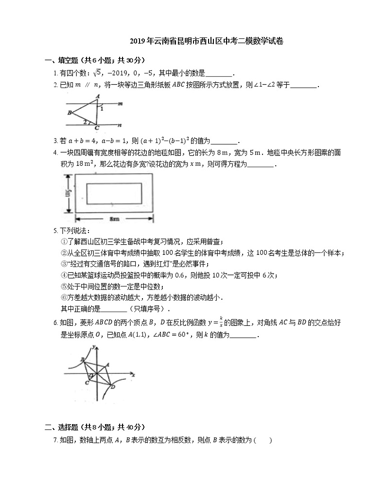 2019年云南省昆明市西山区中考二模数学试卷01