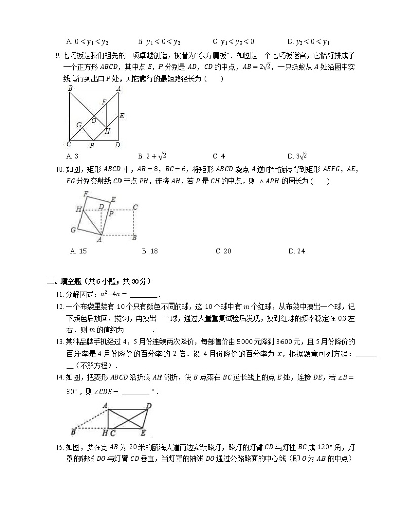 2018年浙江省温州市苍南县中考数学一模试卷02