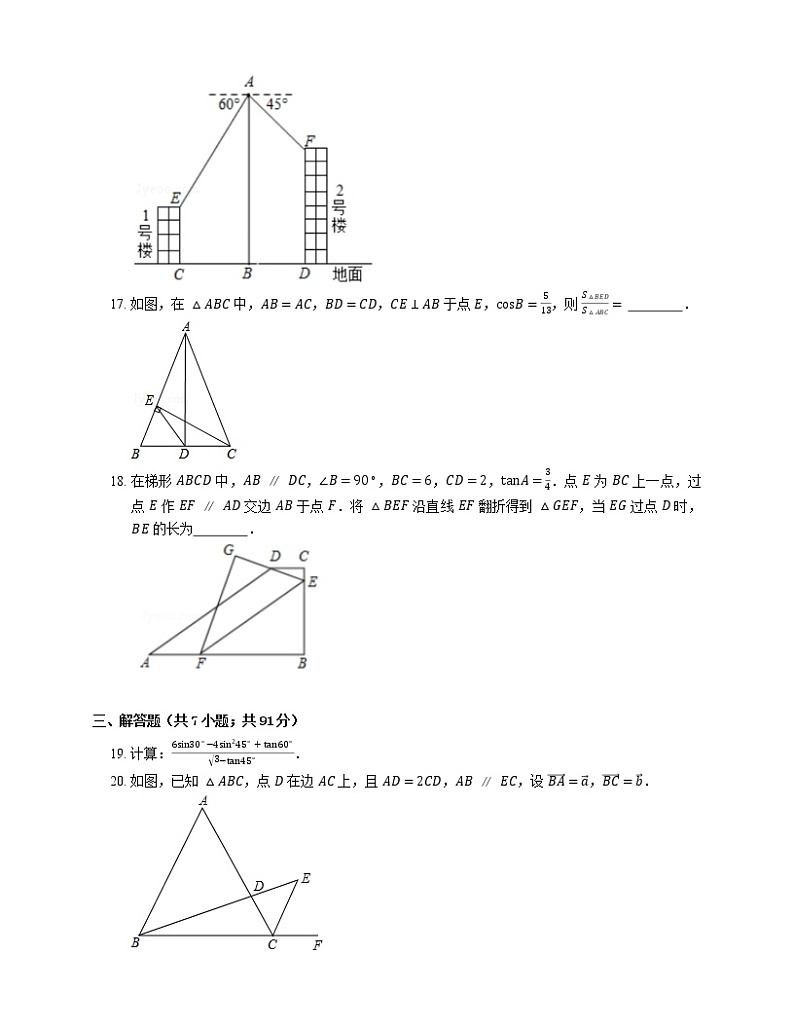 2019年上海市徐汇区中考一模数学试卷（期末）第3页