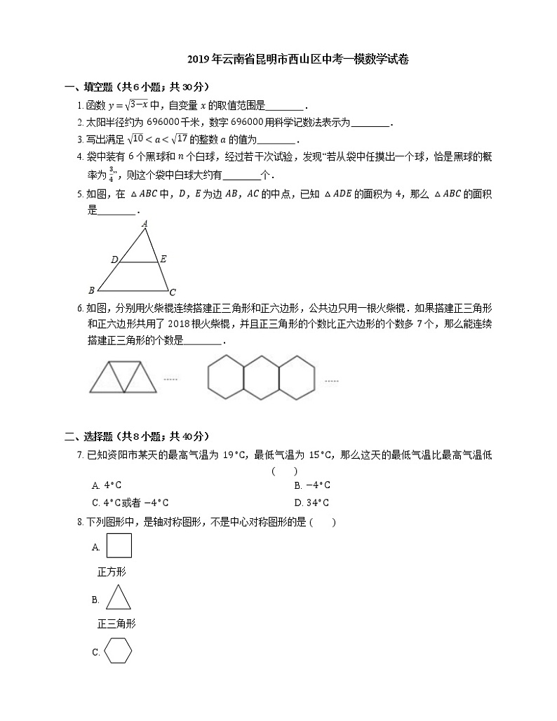2019年云南省昆明市西山区中考一模数学试卷第1页