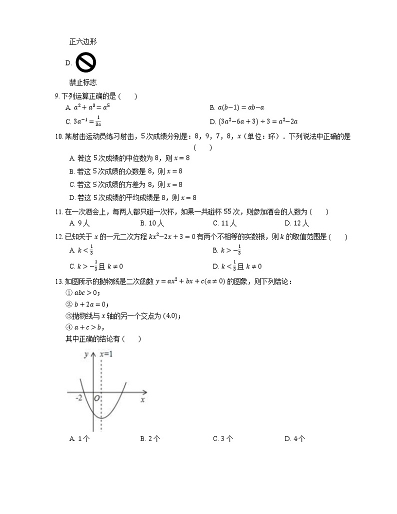2019年云南省昆明市西山区中考一模数学试卷第2页