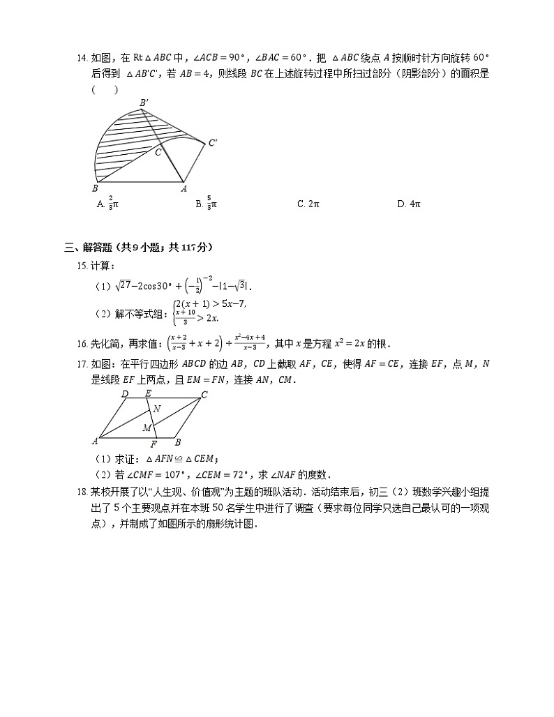 2019年云南省昆明市西山区中考一模数学试卷第3页