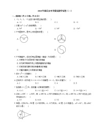 2018年重庆市中考模拟数学试卷（一）