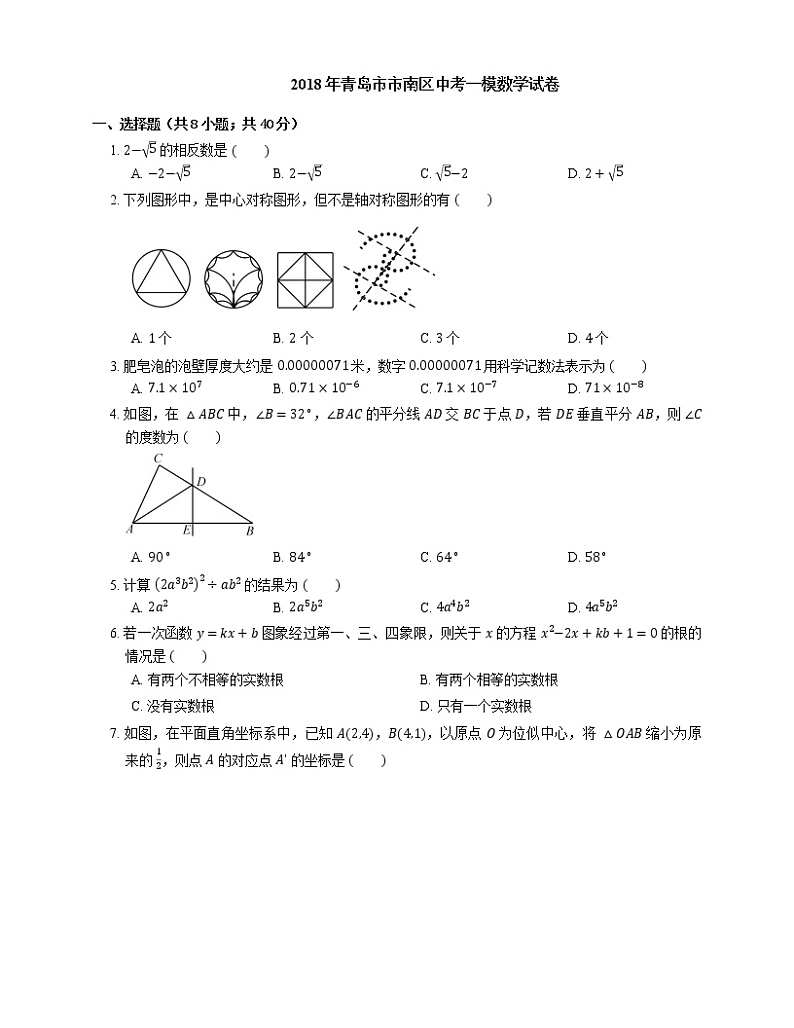 2018年青岛市市南区中考一模数学试卷01