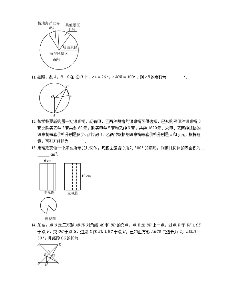 2018年青岛市市南区中考一模数学试卷03