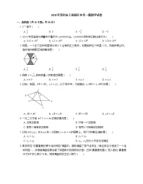 2018年苏州市工业园区中考一模数学试卷