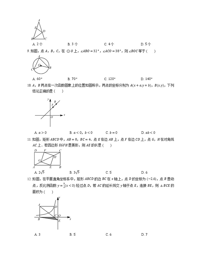 2018年济南市槐荫区中考二模数学试卷02