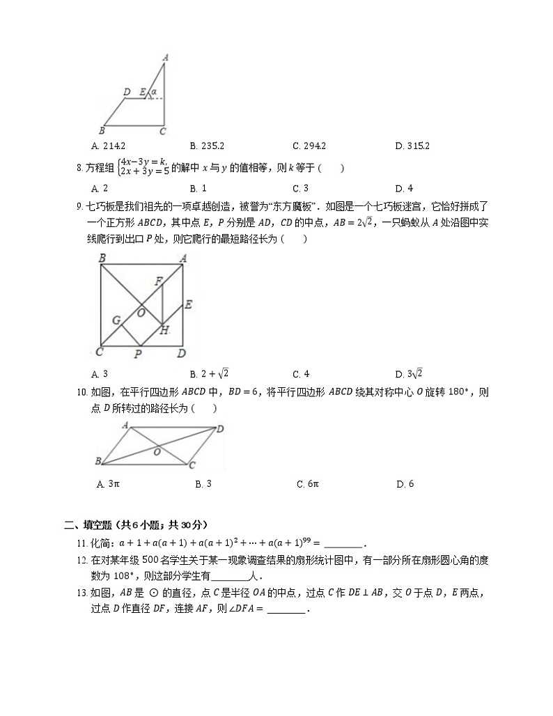 2018年浙江省温州市鹿城区中考数学二模试卷02