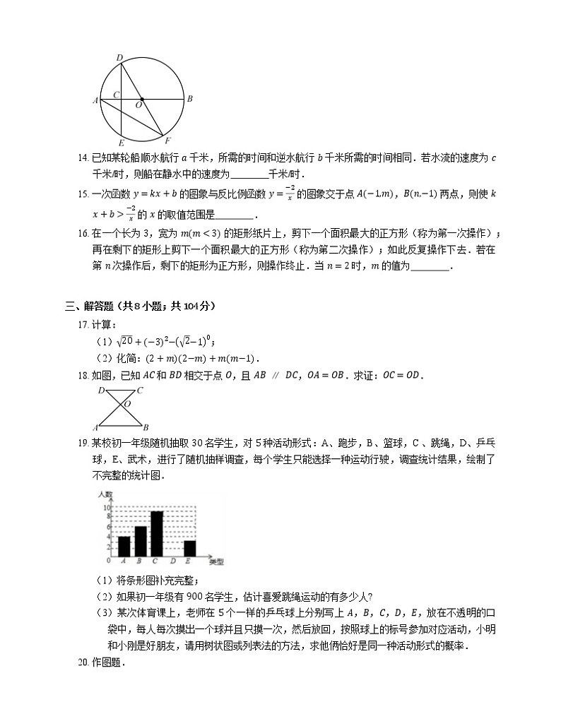 2018年浙江省温州市鹿城区中考数学二模试卷03