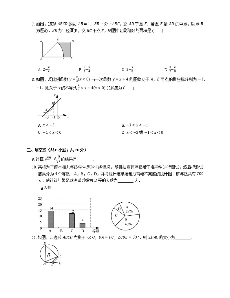2018年青岛市中考模拟数学试卷02