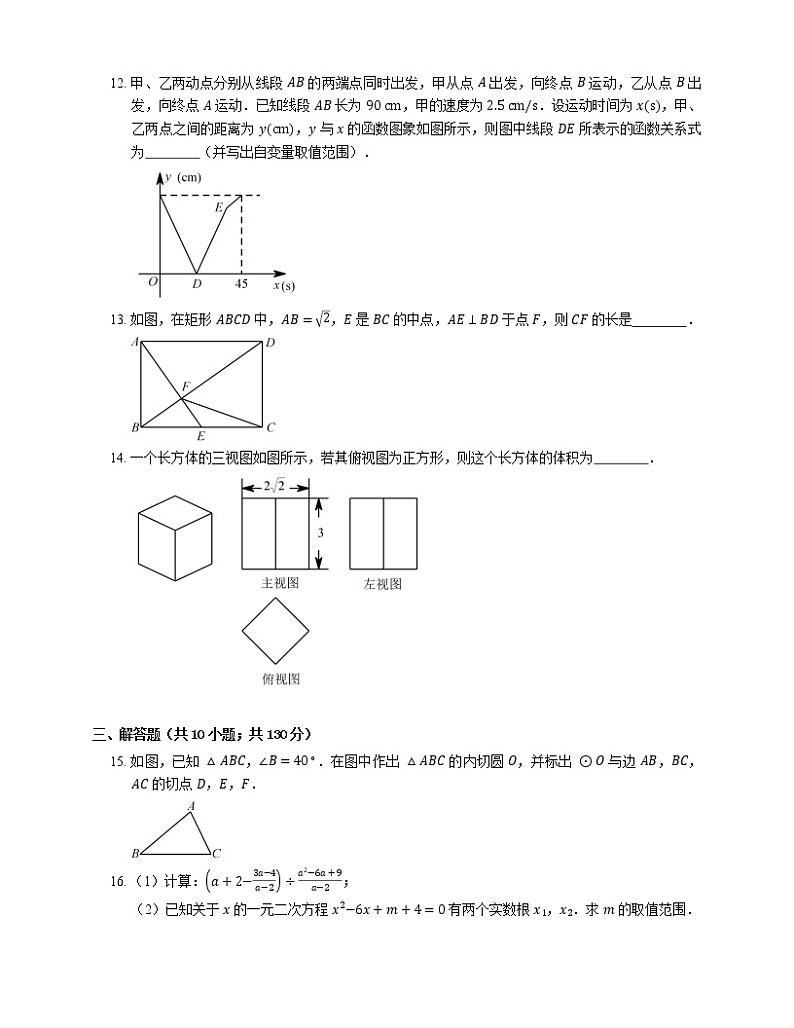 2018年青岛市中考模拟数学试卷03