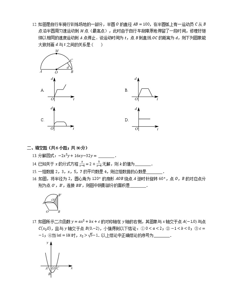 2018年济南市平阴县中考二模数学试卷第3页