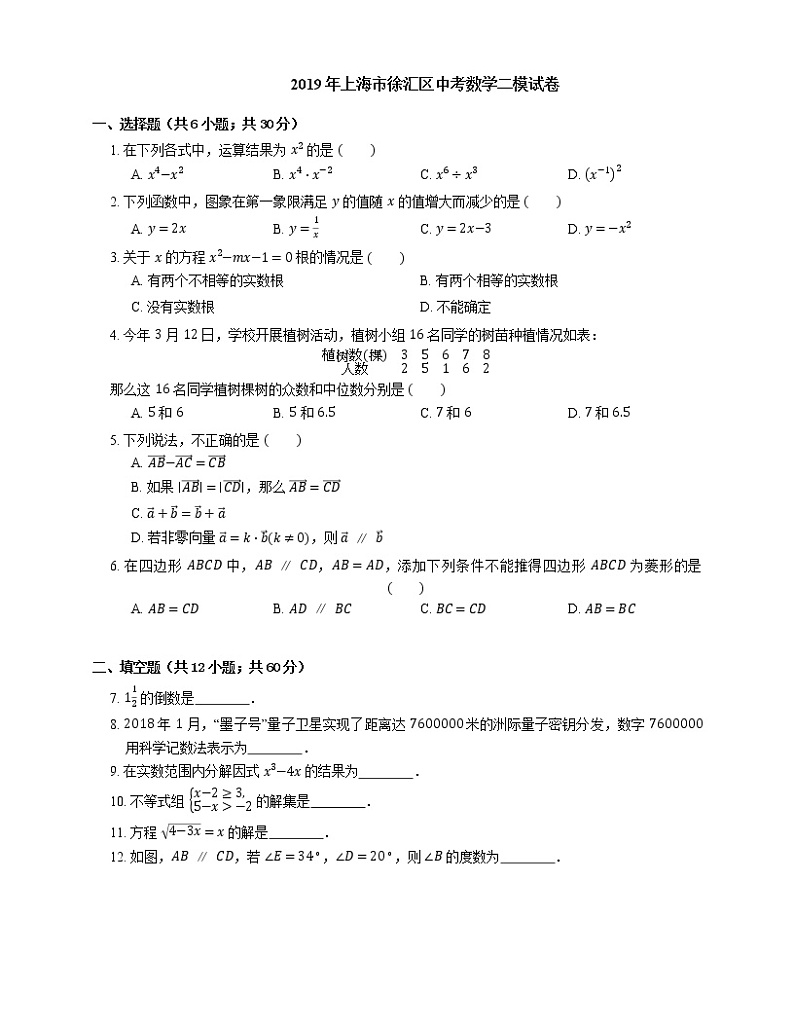 2019年上海市徐汇区中考二模数学试卷（期中）01