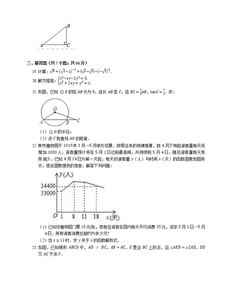2019年上海市徐汇区中考二模数学试卷（期中）03