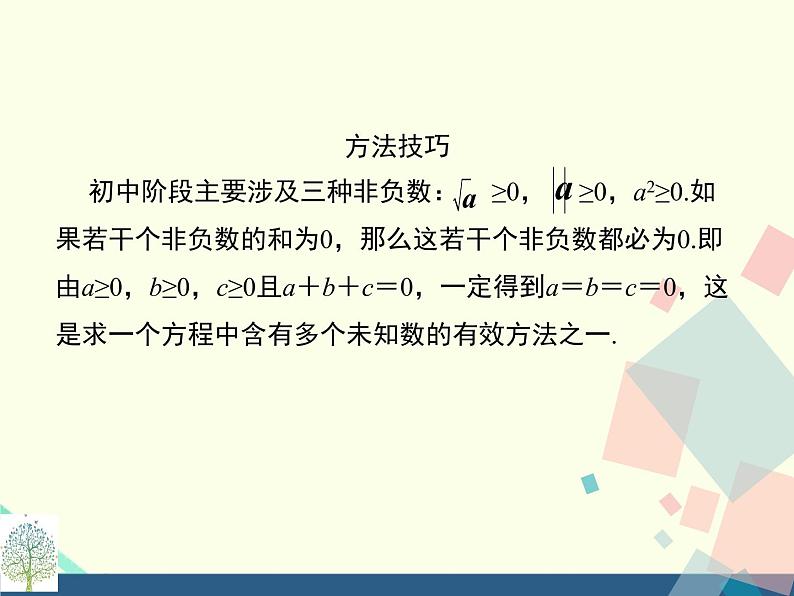 第21章二次根式 复习和小结课件 华师大版数学九年级上册第8页