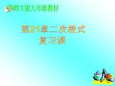 华师大版数学九年级上册  第21章二次根式 复习课件