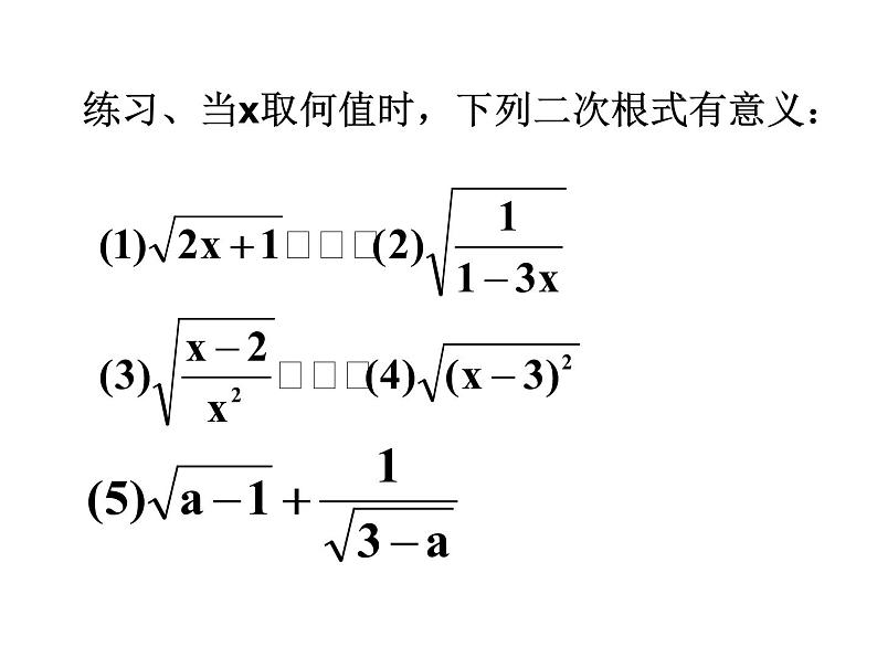 华师大版数学九年级上册  第21章二次根式 复习课件1第2页