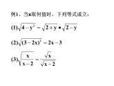 华师大版数学九年级上册  第21章二次根式 复习课件1