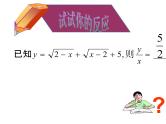 华师大版数学九年级上册  第21章二次根式 复习课件1