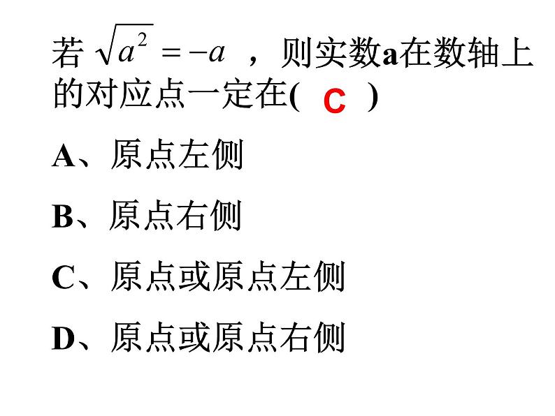 华师大版数学九年级上册  第21章二次根式 复习课件1第6页