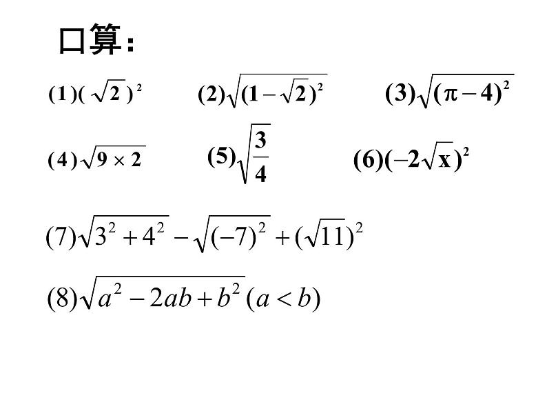 华师大版数学九年级上册  第21章二次根式 复习课件1第8页