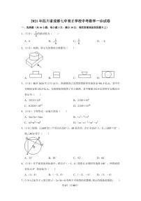 2021年四川省成都七中育才学校中考数学一诊试卷