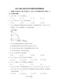 2021年浙江省杭州市中考数学考前预测试卷