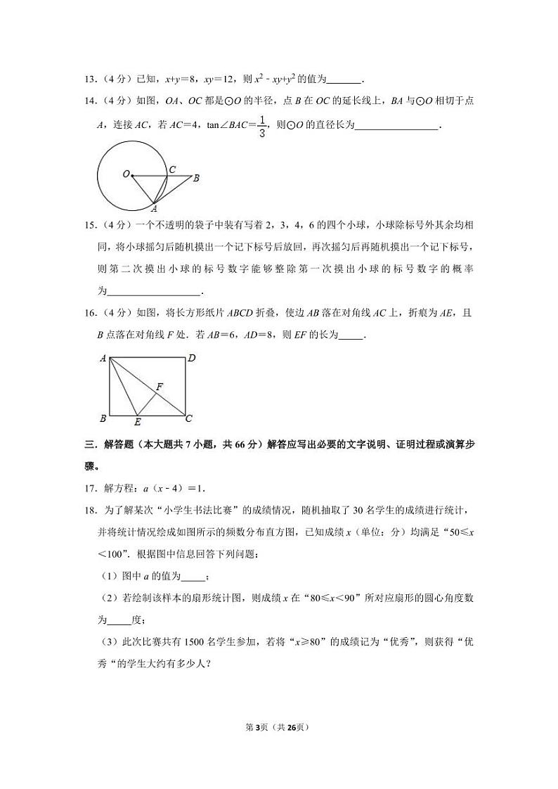 2021年浙江省杭州市中考数学考前预测试卷03