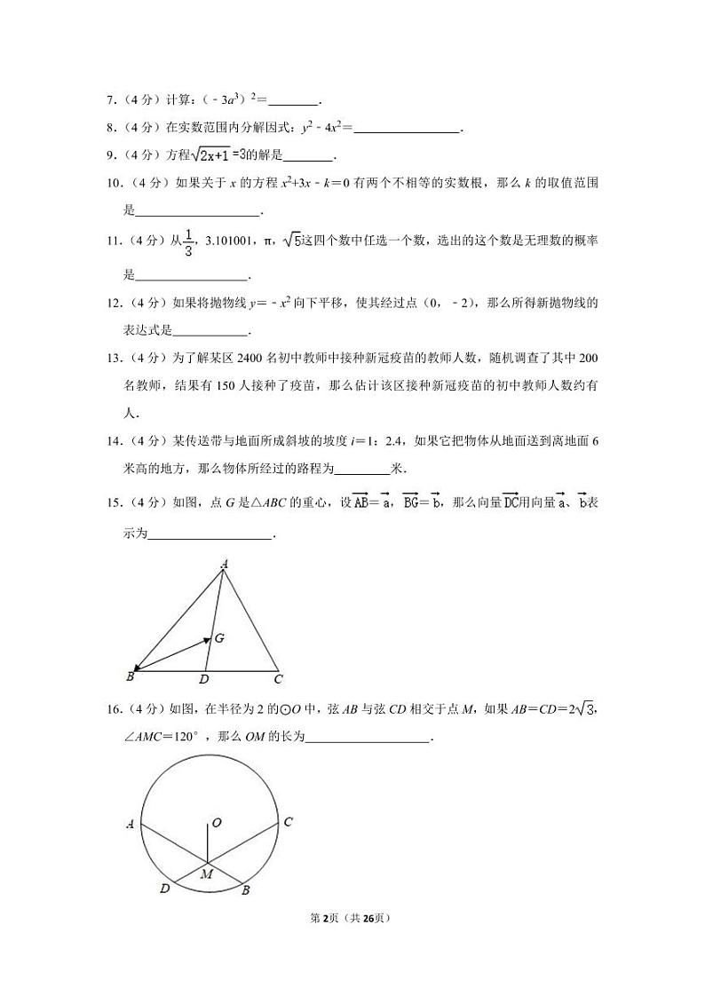 2021年上海市青浦区中考数学二模试卷第2页