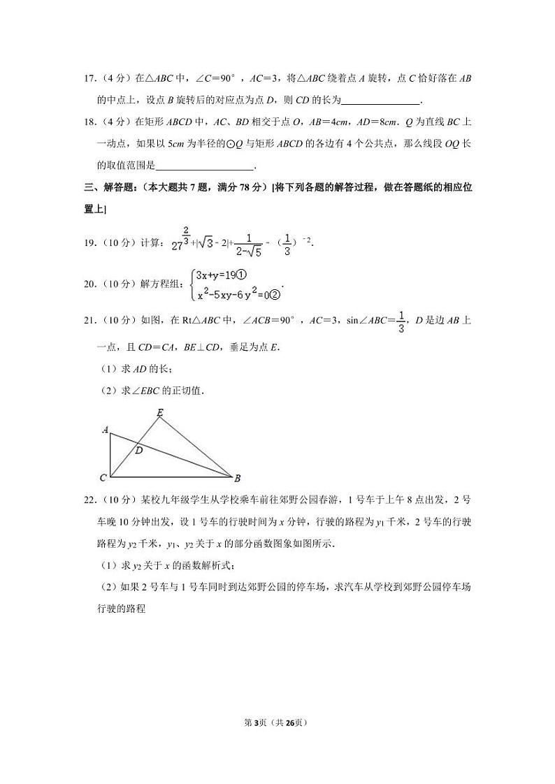 2021年上海市青浦区中考数学二模试卷第3页