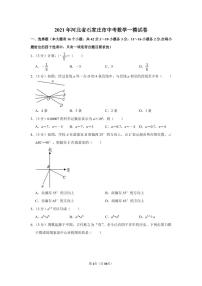 2021年河北省石家庄市中考数学一模试卷