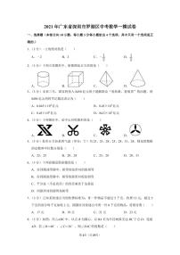 2021年广东省深圳市罗湖区中考数学一模试卷