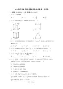 2021年四川省成都外国语学校中考数学一诊试卷