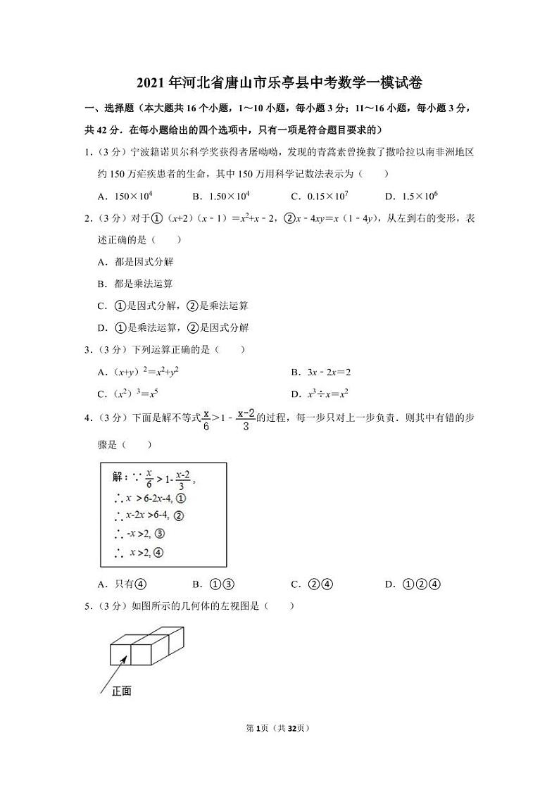 2021年河北省唐山市乐亭县中考数学一模试卷第1页