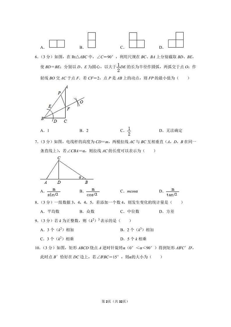 2021年河北省唐山市乐亭县中考数学一模试卷第2页