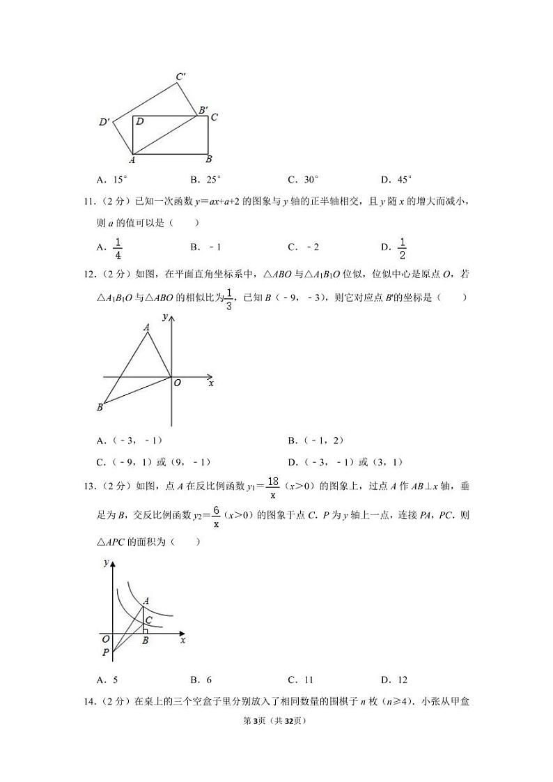 2021年河北省唐山市乐亭县中考数学一模试卷第3页