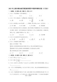 2021年上海市浦东新区第四教育署中考数学调研试卷（5月份）