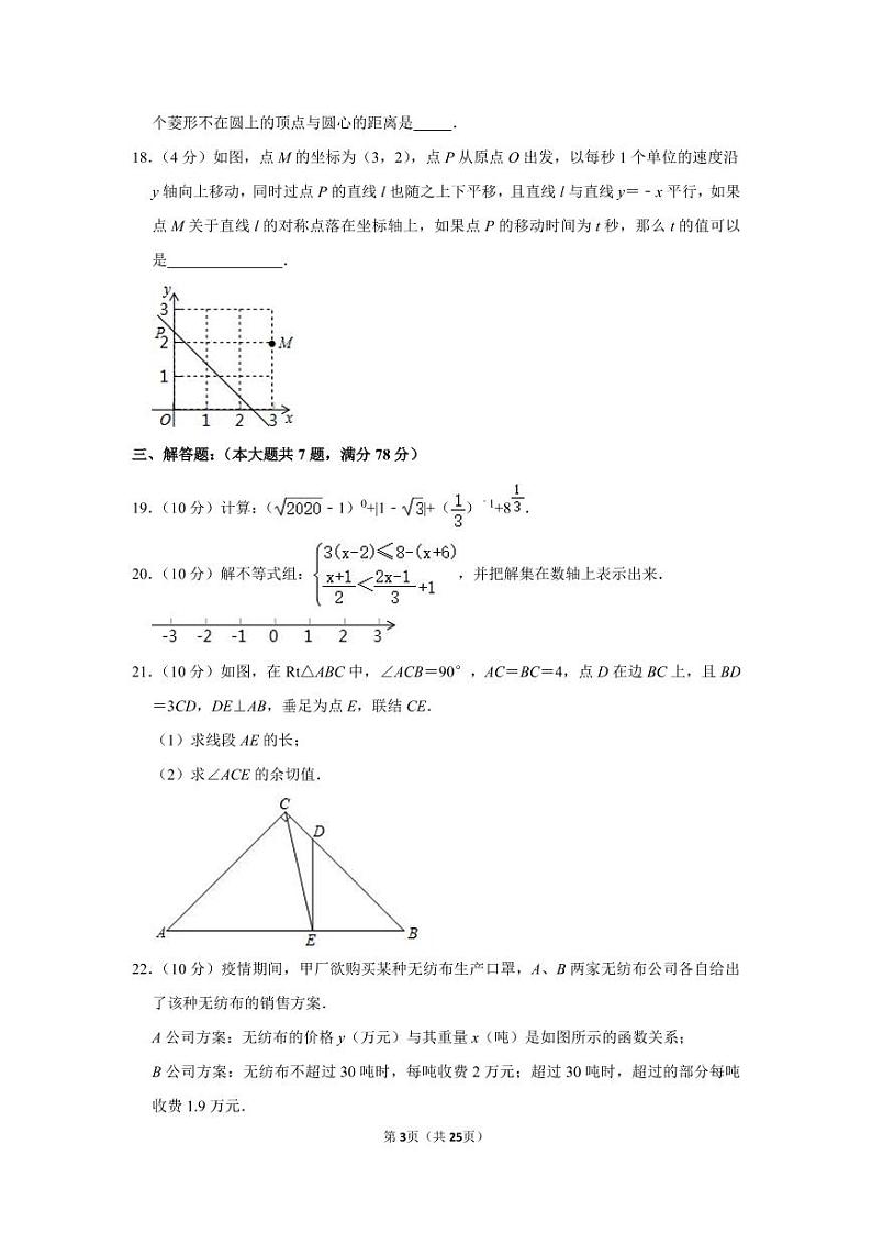 2021年上海市浦东新区第四教育署中考数学调研试卷（5月份）第3页